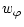 $\displaystyle w_\varphi$