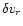 $\delta v_r$