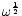 $\omega^{1\over2}$