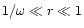 $1/\omega\ll r\ll 1$