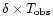 $\delta\times T_{\rm obs}$