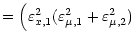$\displaystyle =
\Big(\varepsilon^2_{x, 1} (\varepsilon^2_{\mu, 1} +
\varepsilon^2_{\mu, 2})$