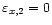 $\varepsilon_{x, 2} = 0$