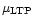 $\mu_{\rm {LTP}}$