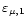 $\varepsilon_{\mu, 1}$