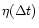 $\eta (\Delta t)$