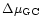 $\Delta\mu_{\rm {GC}}$