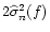 $2\widehat{\sigma }_{n}^{2}(f)$
