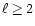 $\ell\ge2$