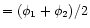 $=(\phi_1+\phi_2)/2$