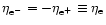 $\eta_{\rm e^-} = -\eta_{\rm e^+}\equiv \eta_{\rm e}$