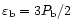 $\varepsilon_{\rm {b}}=3P_{\rm {b}}/2$