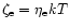 $\zeta_{\rm e} = \eta_{\rm e} kT$