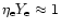 $\eta_{\rm e} Y_{\rm e} \approx 1$