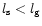 $l_{\rm {s}} < l_{\rm {g}}$
