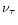 $\nu_{\tau}$