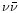 $\nu\bar\nu$