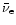 $\bar\nu_{\rm e}$