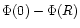 $\Phi(0)-\Phi(R)$