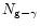$N_{{\rm g}-\gamma}$
