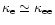 $\kappa_{\rm e}\simeq \kappa_{\rm ee}$