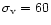 $\sigma_{\rm v} = 60$