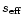 $s _{\rm {eff}}$