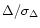 $\Delta /\sigma _\Delta $
