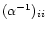 $(\alpha^{-1})_{ii}$