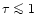 $\tau \mathrel{\mathchoice {\vcenter{\offinterlineskip\halign{\hfil
$\displaysty...
...r{\offinterlineskip\halign{\hfil$\scriptscriptstyle ...