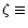 $\zeta \equiv$