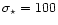 $\sigma _{\star }= 100$