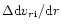$\Delta{{\rm d}{{v_r}}_{{\rm i}} }/{{\rm d}r}$