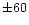 $\pm 60$