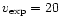 $v_{{\rm exp}} = 20$