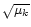 $\sqrt{\mu_k}$
