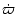 $\displaystyle \dot{\varpi}$