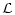 $\textstyle {\cal L}$