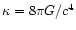 $\kappa = 8 \pi G /c^4$