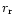 $r_{\rm r}$