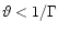 $\vartheta<1/\Gamma$