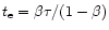 $t_{\rm e}=\beta\tau/(1-\beta)$