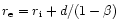 $r_{\rm e}=r_{\rm i}+d/(1-\beta)$