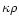 $\kappa\rho$