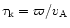 $\tau_{\rm k} = \varpi/v_{\rm A}$