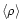 $\langle\rho\rangle$