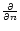 $\frac{\partial}{\partial n}$