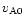 $v_{\rm A0}$