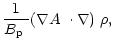 $\displaystyle \frac{1}{\mbox{$B_{\rm p}$ }}\mbox{$\left(\mbox{$\nabla A$ }\cdot\nabla\right)$ }\rho,$