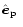 $\mbox{$\hat{{\vec e}}_{\rm p}$ }$